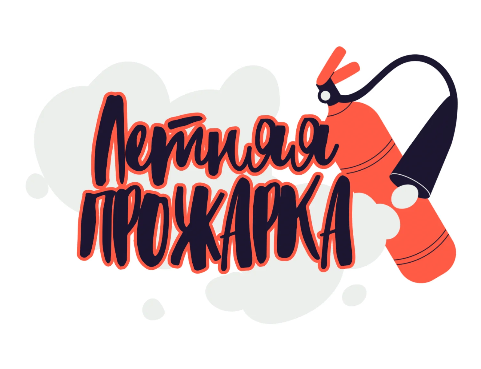 Летняя Прожарка в Ромашково logo